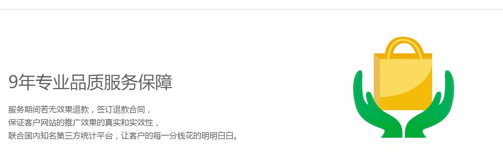 品质服务保障