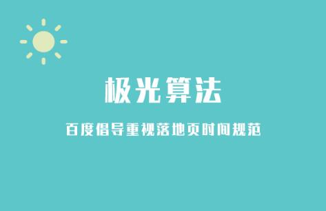 极光算法